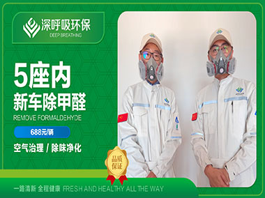 大理新車(chē)除甲醛服務(wù)